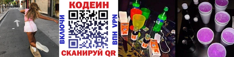 закладки  Олонец  Кодеин напиток Lean (лин) 